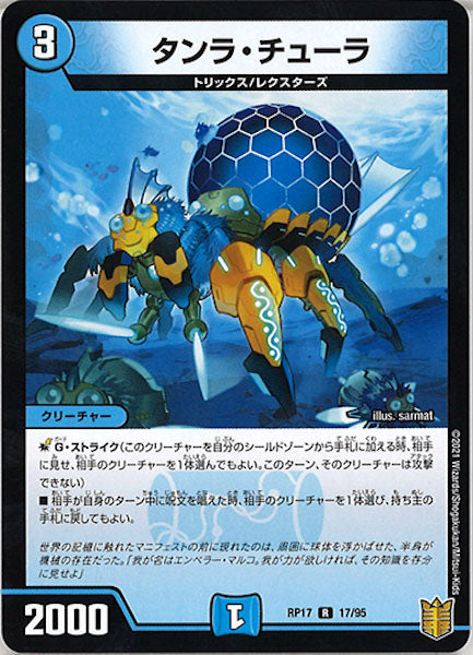 [DMRP-17]タンラ・チューラ【R】17/95