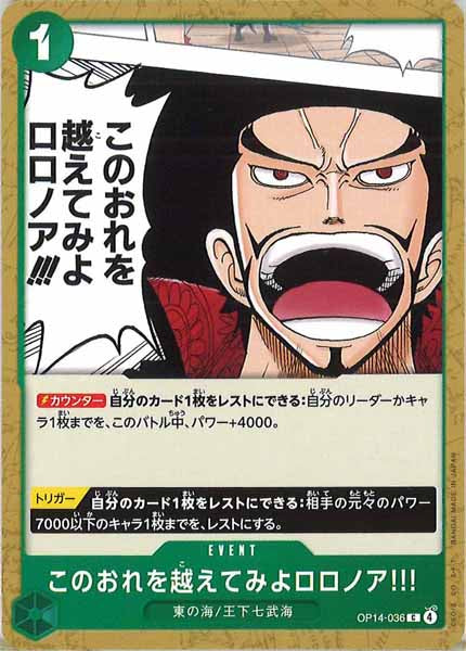 [OP_OP-14]このおれを越えてみよロロノア!!!【C】OP14-036