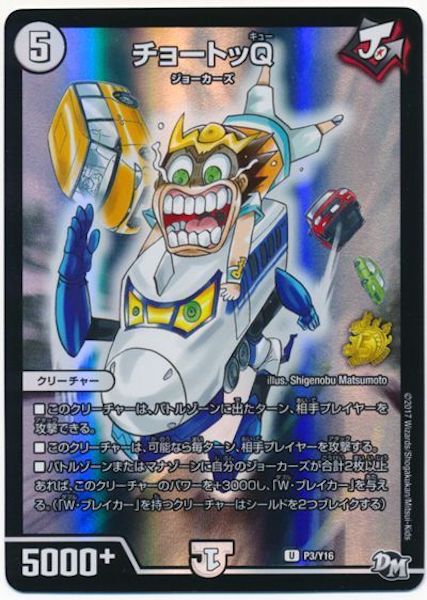 [PR-Y16]チョートッQ【PR】P3/Y16