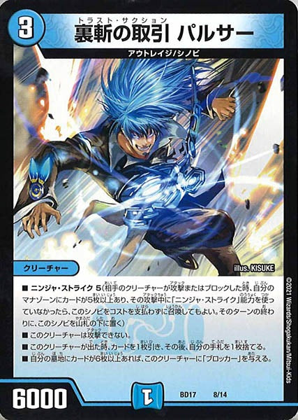 [DMBD-17]裏斬の取引 パルサー【P】8/14