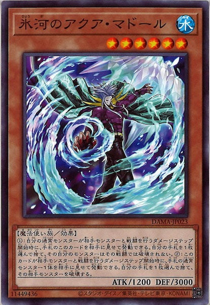 [DAMA]氷河のアクア・マドール(ノーマル)DAMA-JP023