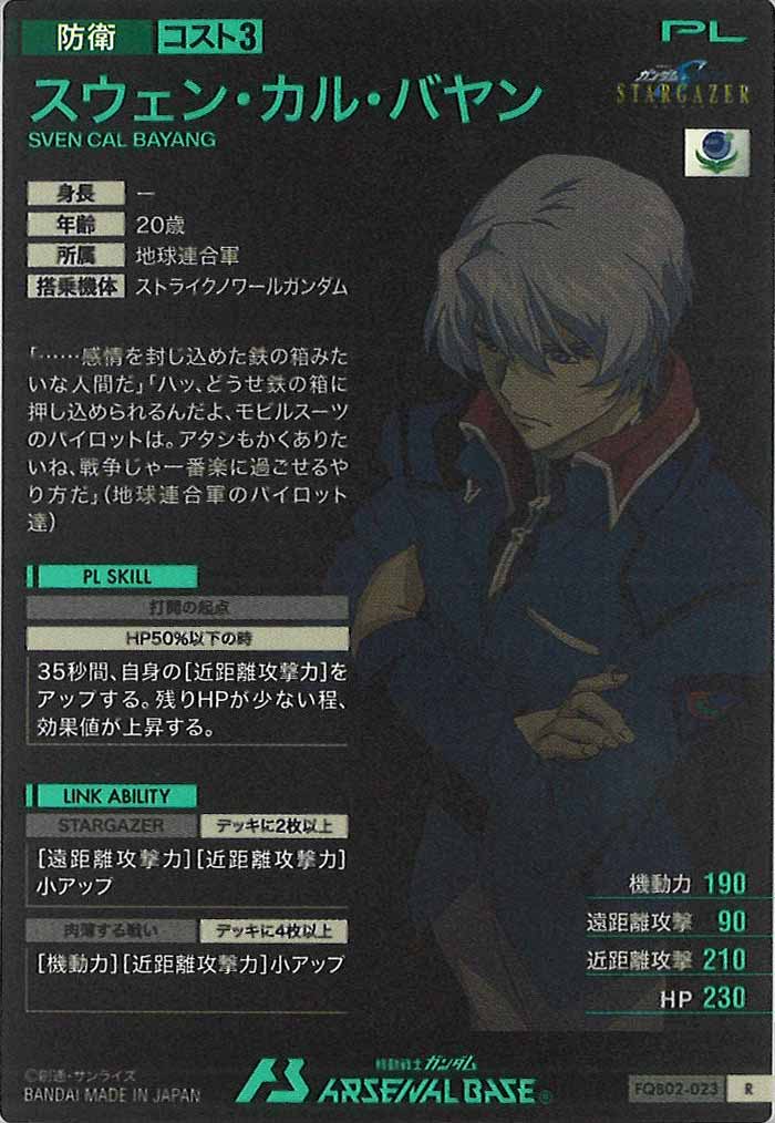 [FQB02]スウェン・カル・バヤン【R】FQB02-023