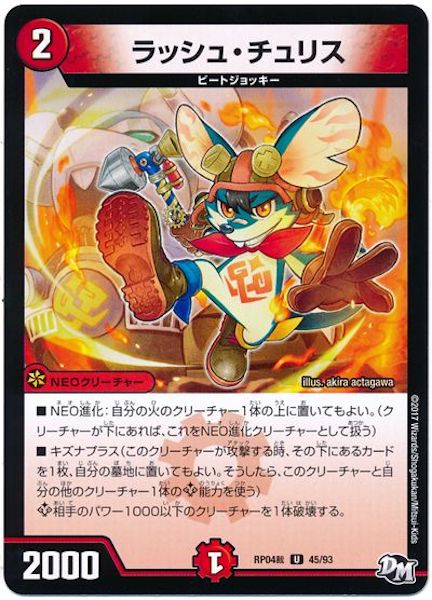 [DMRP-04S]ラッシュ・チュリス【UC】45/93