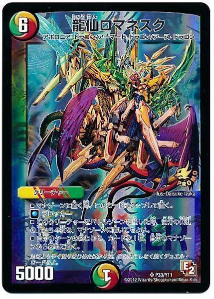 [PR-Y11]龍仙ロマネスク【PR】P33/Y11