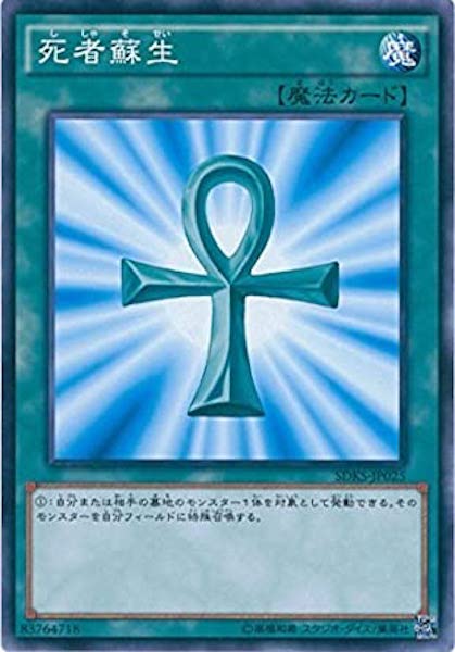 [SDKS]死者蘇生(ノーマル)SDKS-JP025
