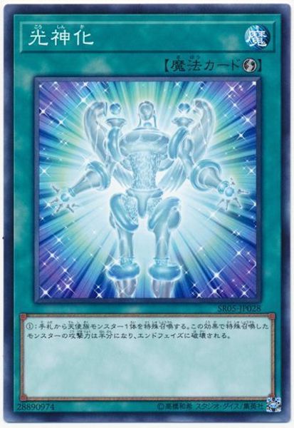 [SR05]光神化(ノーマル)SR05-JP028