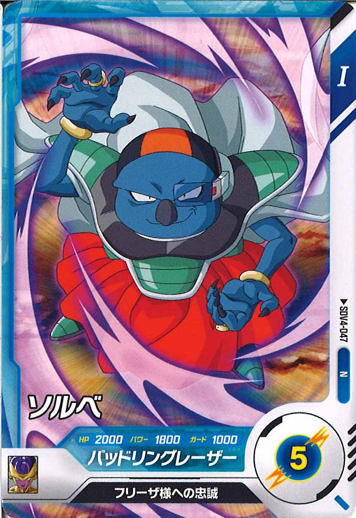 [DB_SDV4]ソルベ【N】SDV4-047