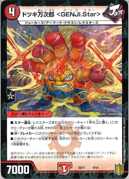 [DMSD-17]ドツキ万次郎<GENJI.Star>【P】4/14