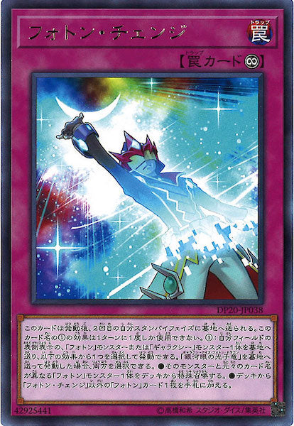 [DP20]フォトン・チェンジ(レア)DP20-JP038