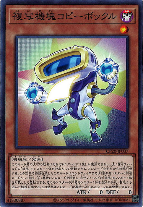 [CP20]複写機塊コピーボックル(ノーマル)CP20-JP037