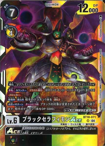 [BT-18]ブラックセラフィモンACE【SR】BT18-071