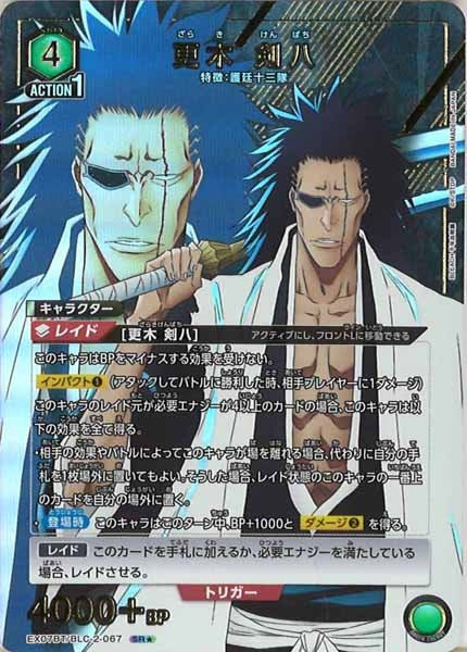 [EX07-BT]更木 剣八(パラレル★)【SR】EX07BT/BLC-2-067