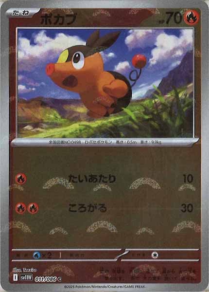 [SV11W]ポカブ(モンスターボールミラー仕様）【C】011/086