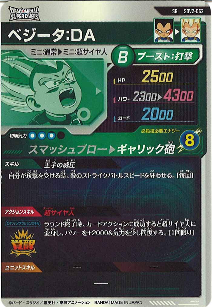 [DB_SDV2]ベジータ：DA【SR】SDV2-062