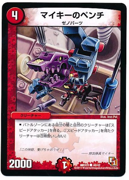 [DMX-03]マイキーのペンチ【C】40/42