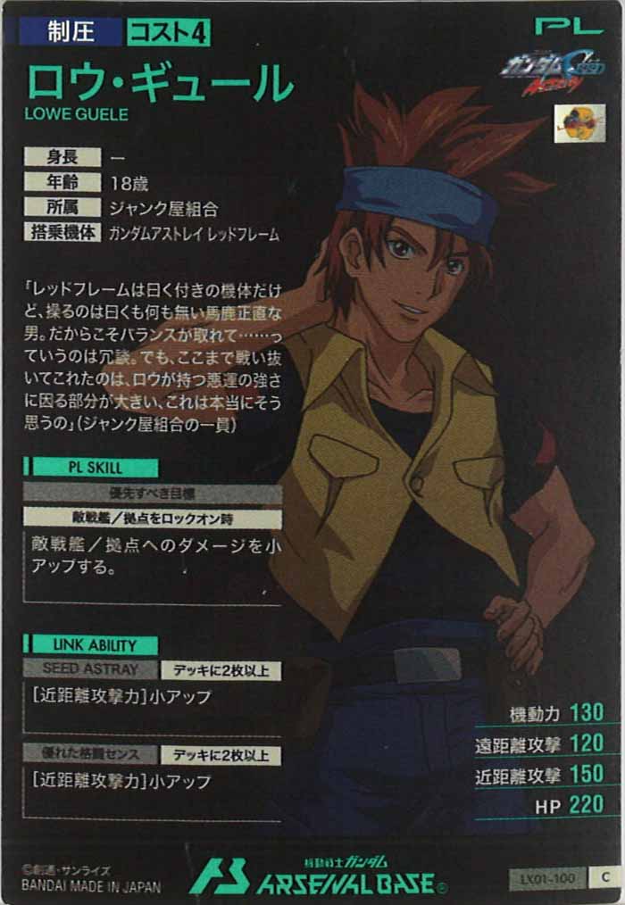[LX01]ロウ・ギュール【C】LX01-100