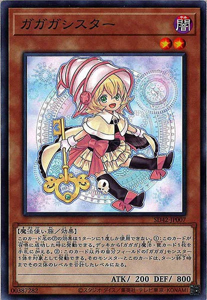 [SD42]ガガガシスター(ノーマル)SD42-JP007