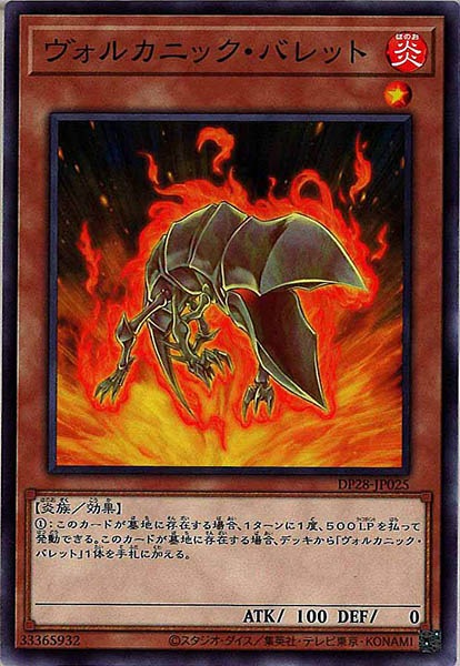 [DP28]ヴォルカニック・バレット(ノーマル)DP28-JP025
