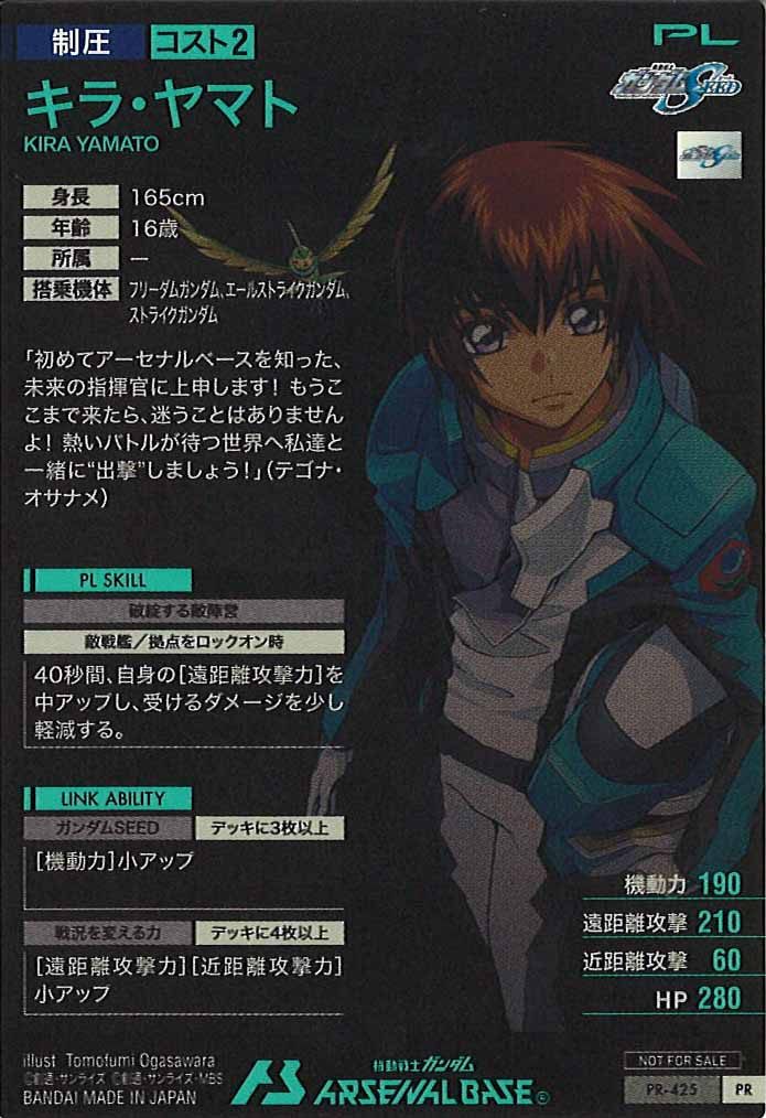 [PR]キラ・ヤマト【PR】PR-425