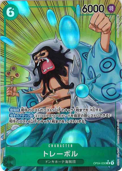 [OP_OP-04]トレーボル（パラレル）【R】OP04-030