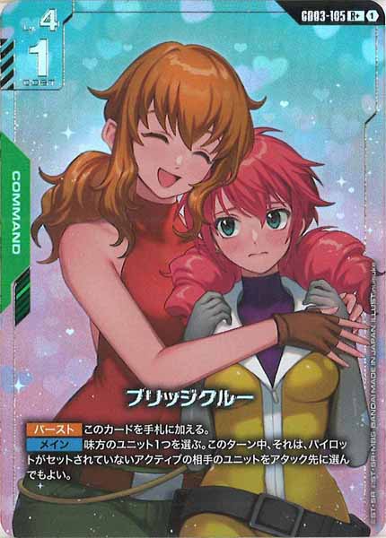 [GD03]ブリッジクルー（パラレル+）【R】GD03-105