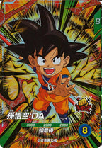 [DB_SDV1]孫悟空：DA【GDR】SDV1-067