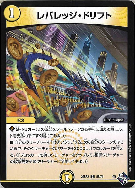 [DM22-RP2]レバレッジ・ドリフト【C】55/74