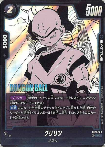 [SB02]クリリン【R】FB07-103