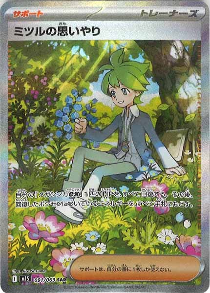 M1S]拡張パック メガシンフォニア - ポケモンカードゲーム