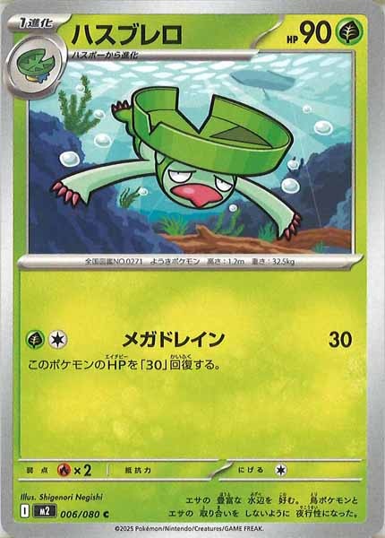 [M2]ハスブレロ【C】006/080