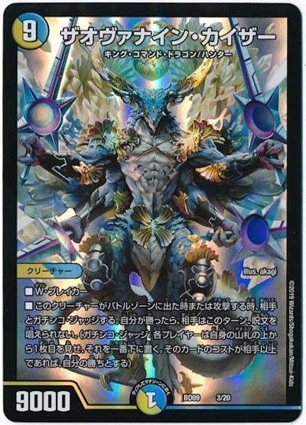 [DMBD-09]ザオヴァナイン・カイザー【P】3/20