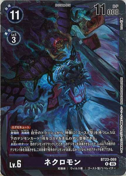 [BT-23]ネクロモン【R】BT23-069