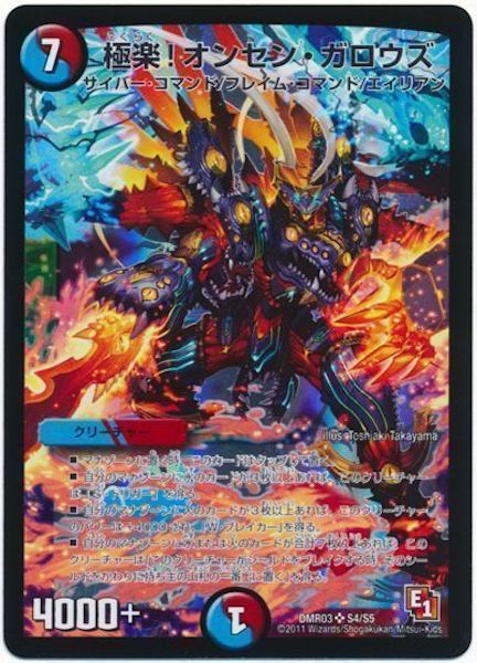 DMR-03]エピソード1 ガイアール・ビクトリー - デュエルマスターズ