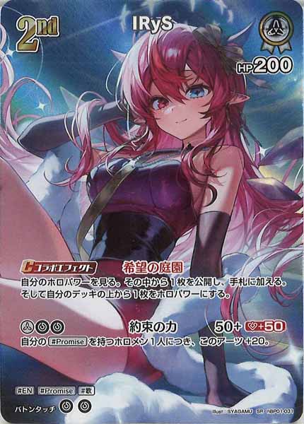 [hEB01]IRyS【SR】hBP01-031(illust:SYAGAMU)