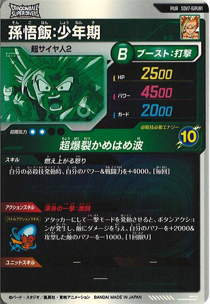 DB_SDV7]孫悟飯:少年期【PUR】SDV7-IGPUR1 – フルコンプ ONLINE SHOP