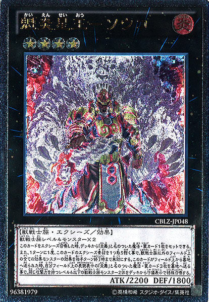 [CBLZ]魁炎星王 ソウコ(アルティメットレア)CBLZ-JP048