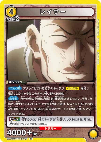[EX01-BT]レイザー【R】EX01BT/HTR-2-007