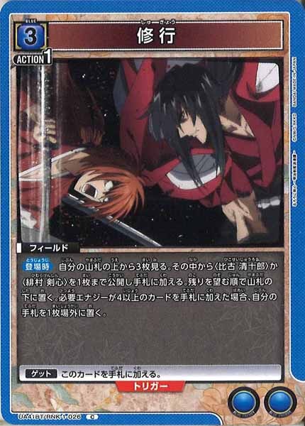 [UA41-BT]修行【C】UA41BT/RNK-1-026