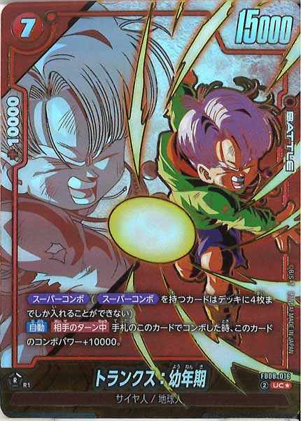 [FB08]トランクス：幼年期(パラレル★)【UC】FB08-016