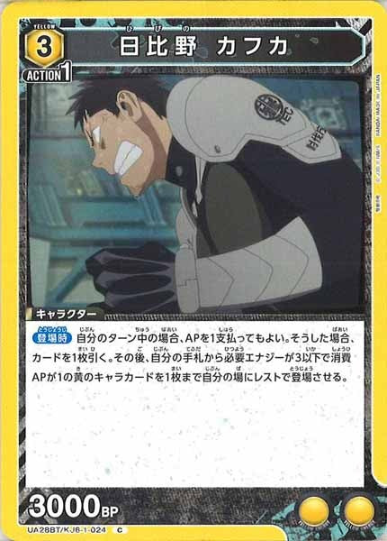 [UA28-BT]日比野 カフカ【C】UA28BT/KJ8-1-024