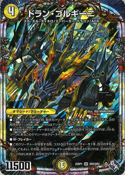 [DM22-RP1]ドラン・ゴルギーニ【OR】OR2/OR2