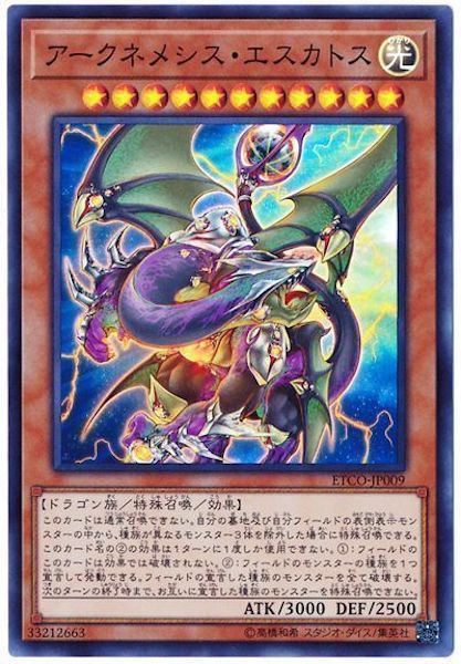 [ETCO]アークネメシス・エスカトス(スーパーレア)ETCO-JP009