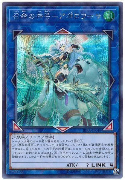 [RIRA]召命の神弓 アポロウーサ(シークレットレア)RIRA-JP048