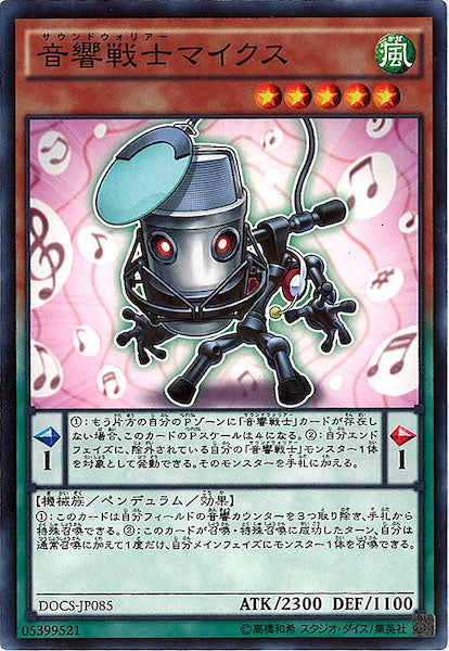[DOCS]音響戦士マイクス(ノーマル)DOCS-JP085