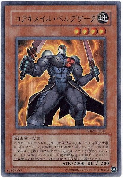 [Vジャンプ]コアキメイル・ベルグザーク(ウルトラレア)VJMP-JP042