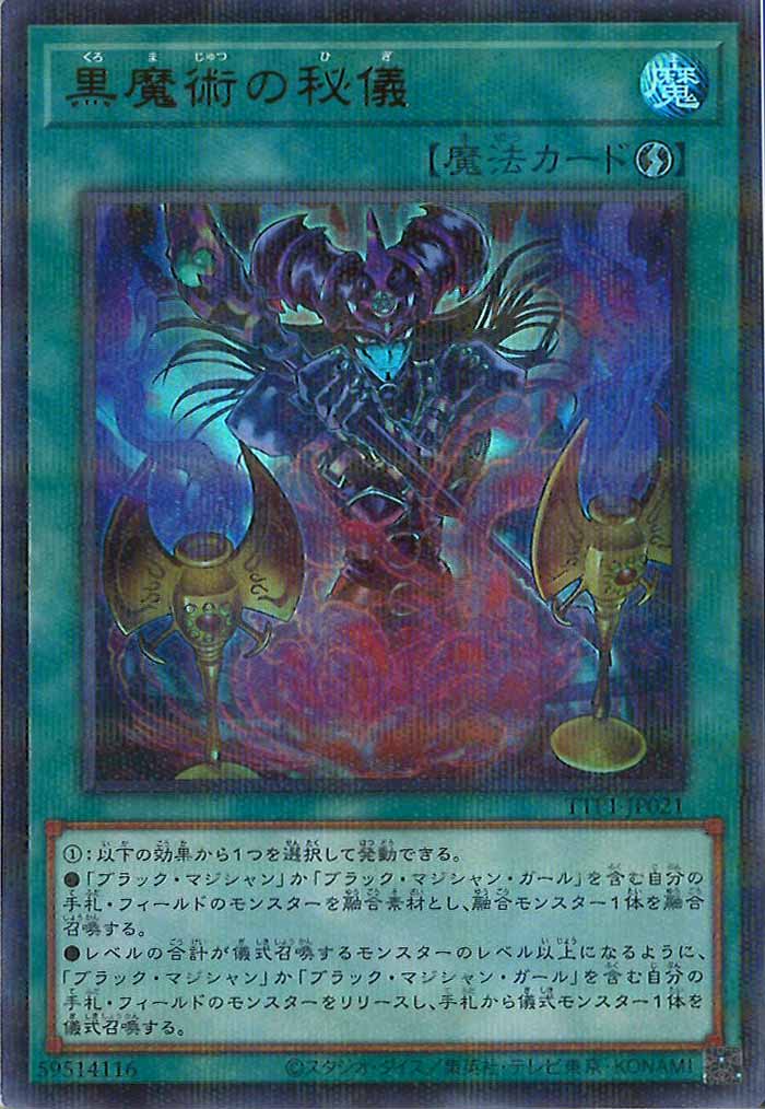 [TTP1]黒魔術の秘儀（新規イラスト）(ウルトラパラレルレア)TTP1-JP021