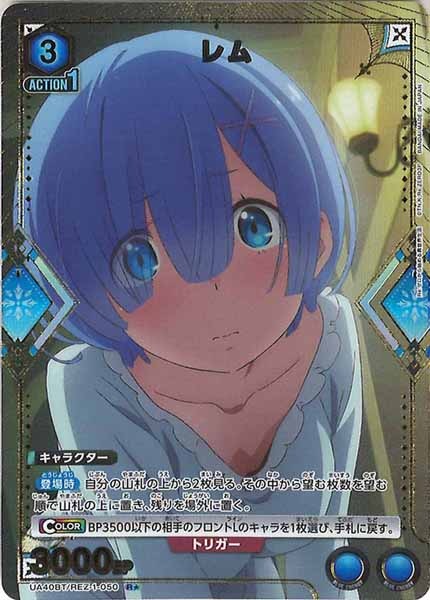 [UA40-BT]レム(パラレル★)【R】UA40BT/REZ-1-050