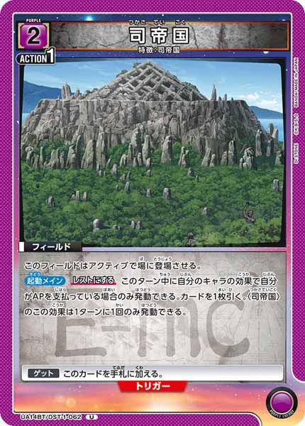 [UA14-BT]司帝国【U】UA14BT/DST-1-062