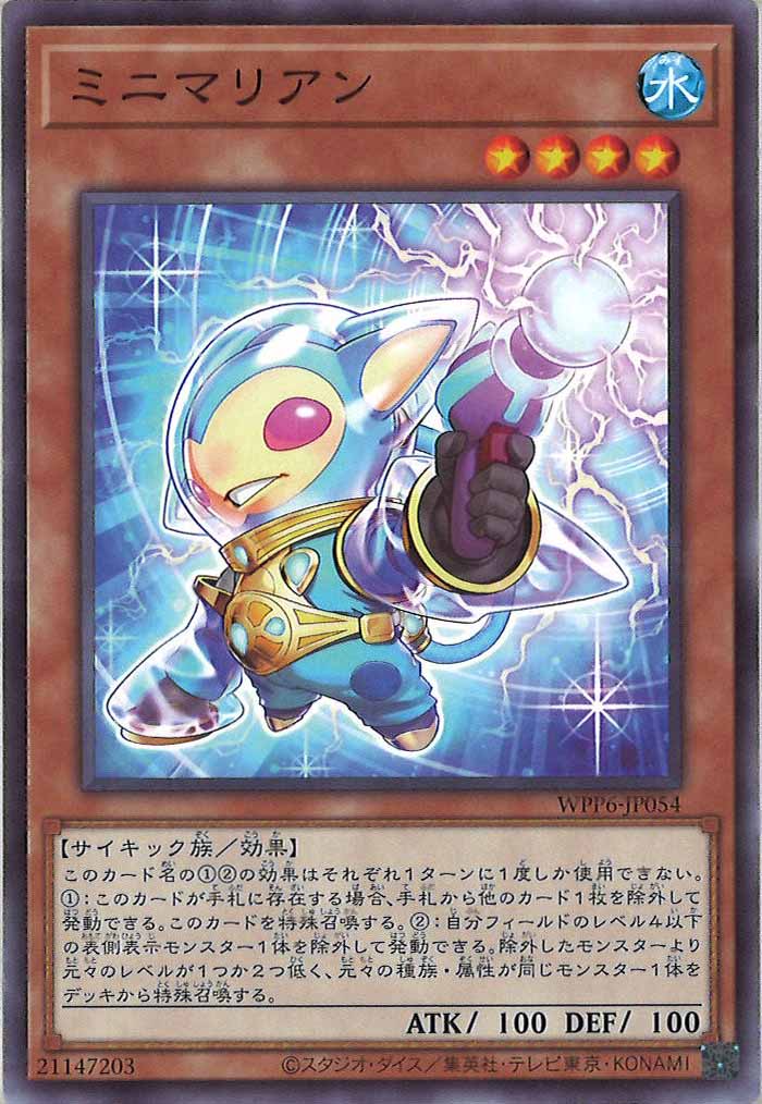 [WPP6]ミニマリアン(ノーマル)WPP6-JP054