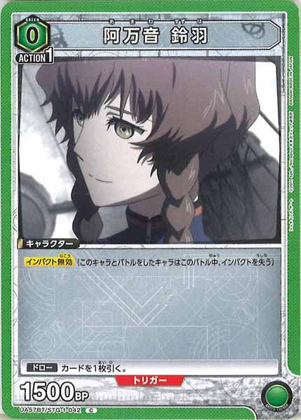 [UA57-BT]阿万音 鈴羽【C】UA57BT/STG-1-042
